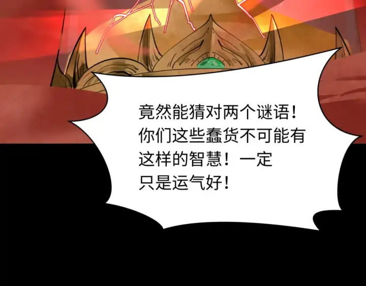 《全球诡异时代》第266话 谜语的答案是？图54