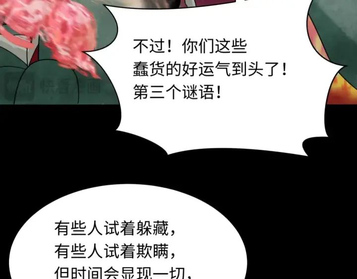《全球诡异时代》第266话 谜语的答案是？图57