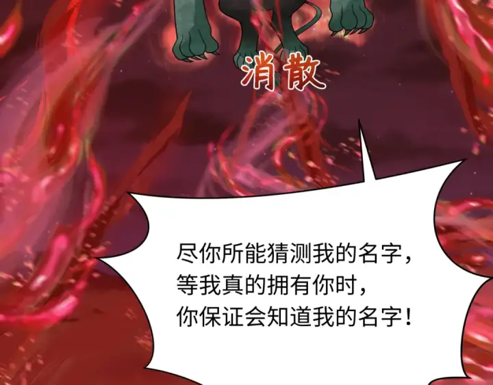 《全球诡异时代》第266话 谜语的答案是？图59