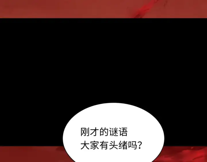 《全球诡异时代》第266话 谜语的答案是？图75