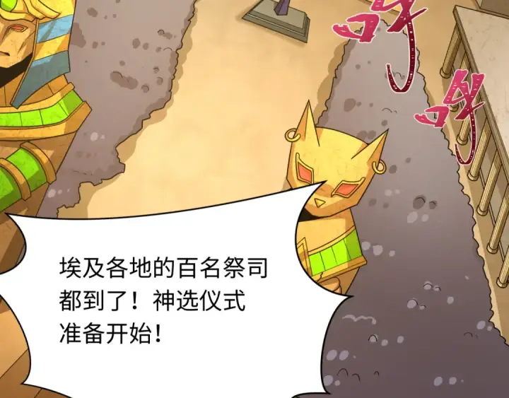 《全球诡异时代》第267话 穿越数千年的意识！图113
