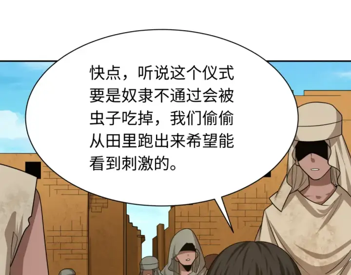《全球诡异时代》第267话 穿越数千年的意识！图115