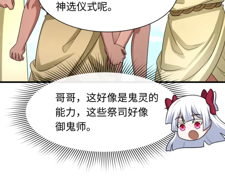 《全球诡异时代》第267话 穿越数千年的意识！图123