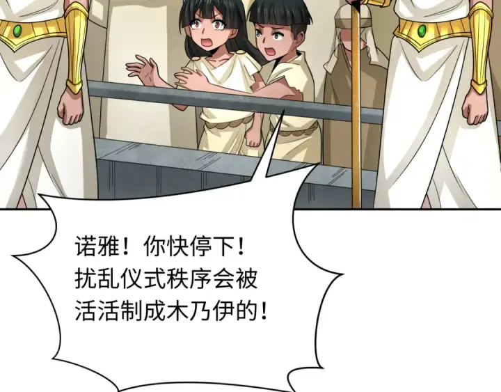 《全球诡异时代》第267话 穿越数千年的意识！图143
