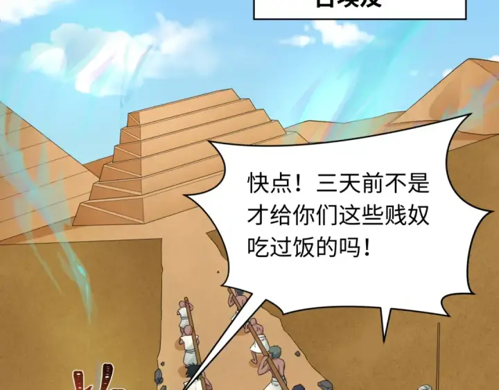 《全球诡异时代》第267话 穿越数千年的意识！图22
