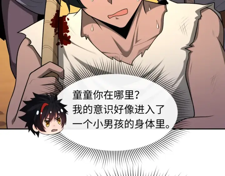 《全球诡异时代》第267话 穿越数千年的意识！图29