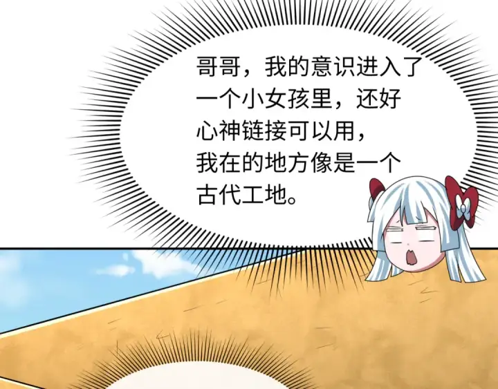《全球诡异时代》第267话 穿越数千年的意识！图30