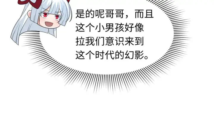 《全球诡异时代》第267话 穿越数千年的意识！图42