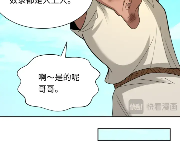 《全球诡异时代》第267话 穿越数千年的意识！图58