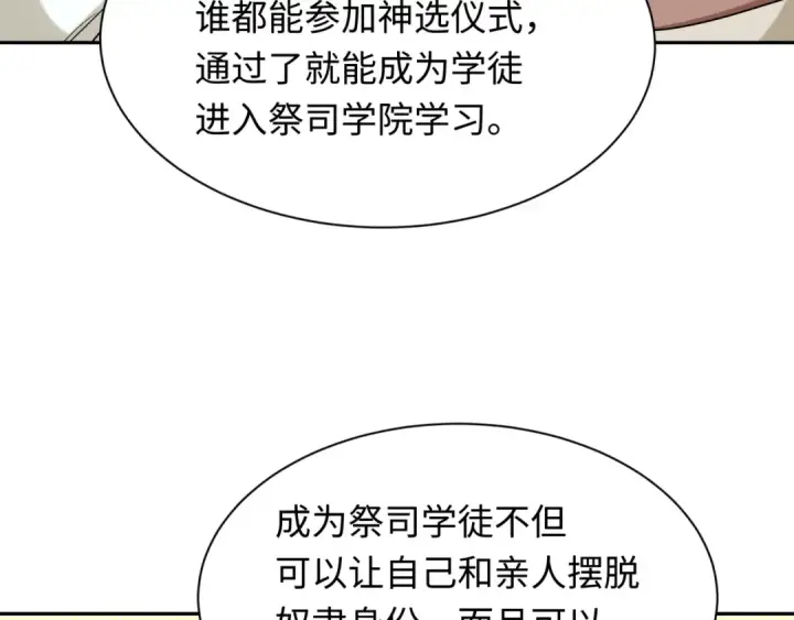 《全球诡异时代》第267话 穿越数千年的意识！图73