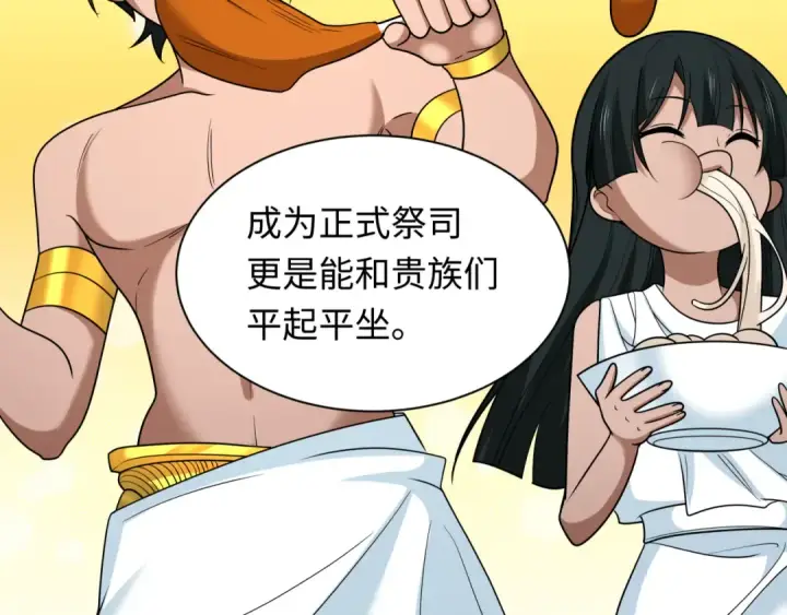 《全球诡异时代》第267话 穿越数千年的意识！图75