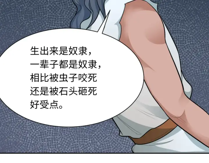 《全球诡异时代》第267话 穿越数千年的意识！图86