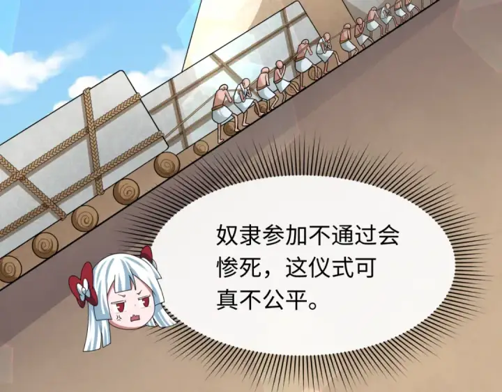 《全球诡异时代》第267话 穿越数千年的意识！图90