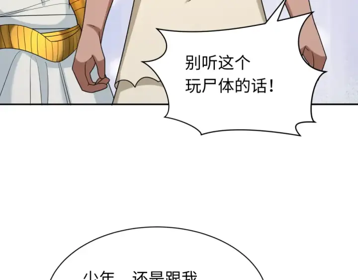 《全球诡异时代》第268话 神之契约！图105