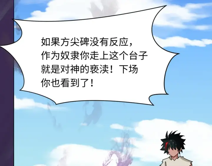 《全球诡异时代》第268话 神之契约！图11