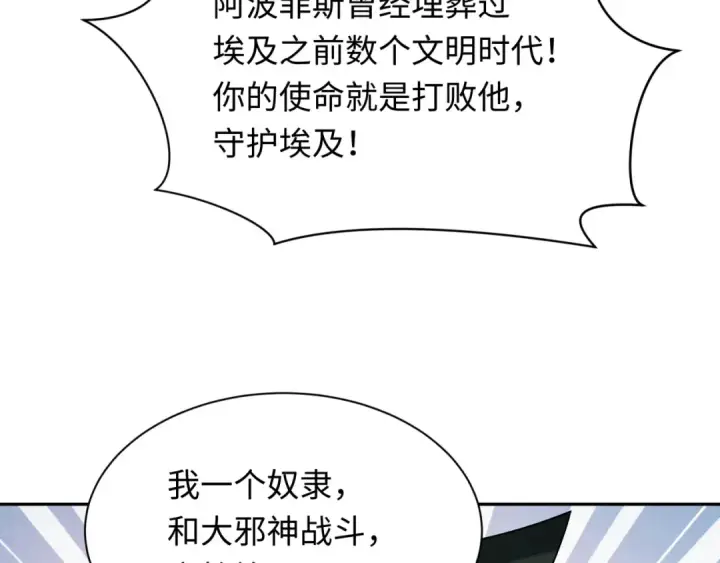 《全球诡异时代》第268话 神之契约！图113