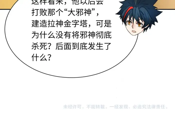 《全球诡异时代》第268话 神之契约！图139
