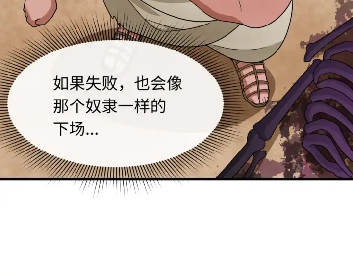 《全球诡异时代》第268话 神之契约！图15