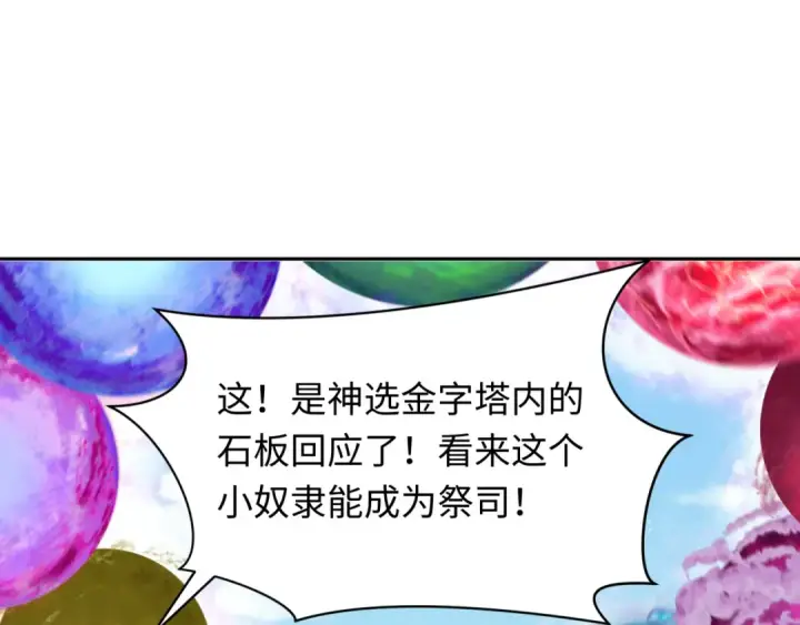 《全球诡异时代》第268话 神之契约！图46