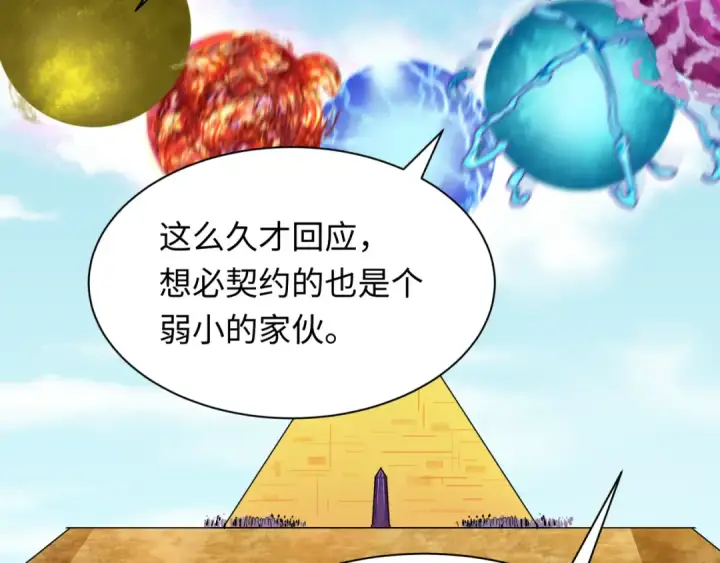 《全球诡异时代》第268话 神之契约！图47