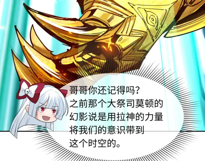 《全球诡异时代》第268话 神之契约！图81
