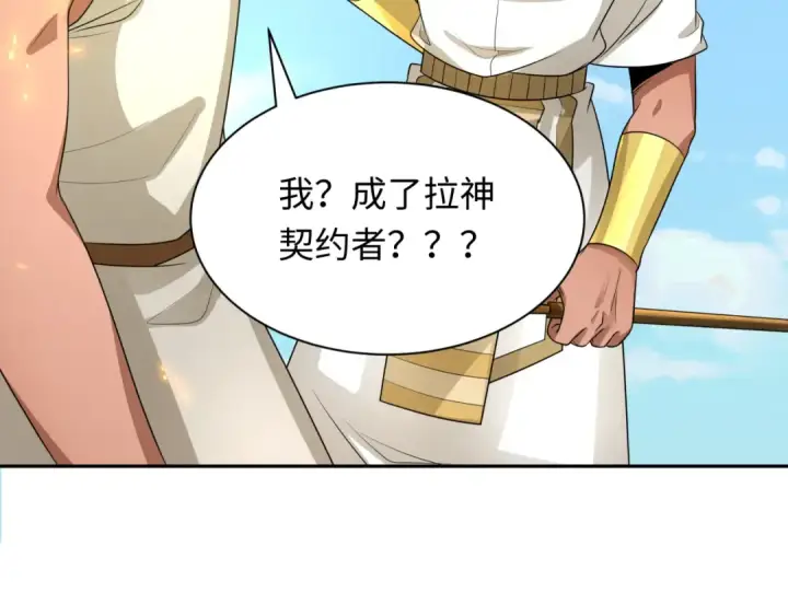 《全球诡异时代》第268话 神之契约！图97