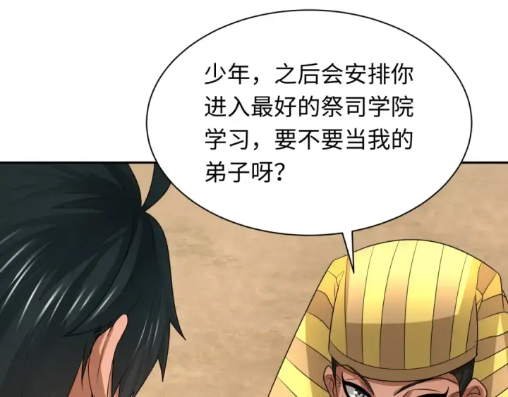 《全球诡异时代》第268话 神之契约！图98
