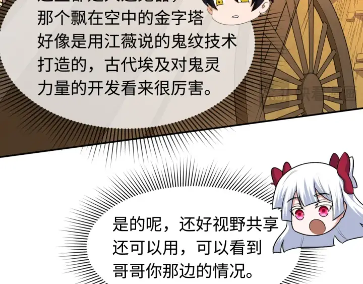 《全球诡异时代》第269话 入学古埃及！图10