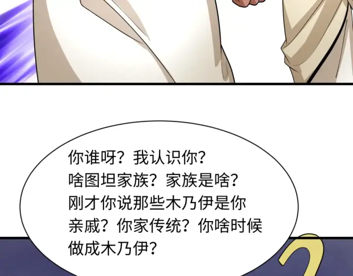 《全球诡异时代》第269话 入学古埃及！图106