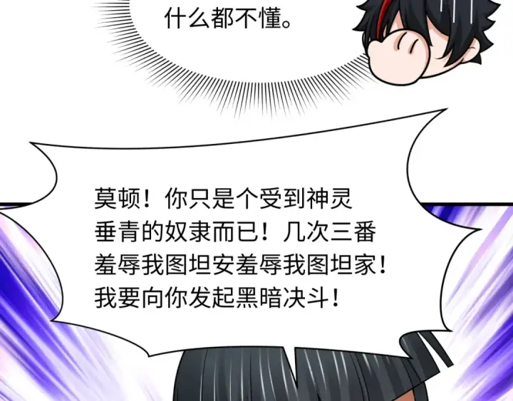 《全球诡异时代》第269话 入学古埃及！图109