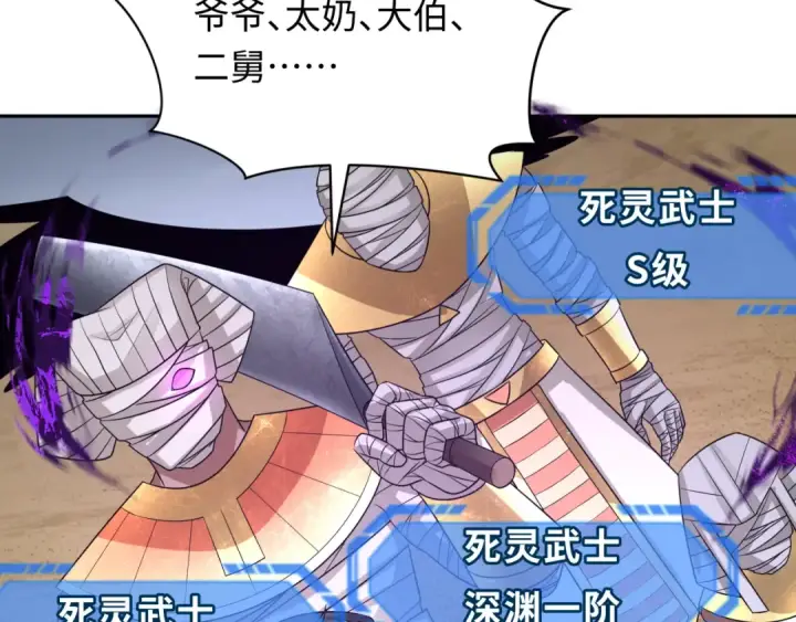 《全球诡异时代》第269话 入学古埃及！图124