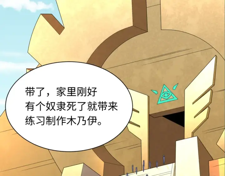 《全球诡异时代》第269话 入学古埃及！图17