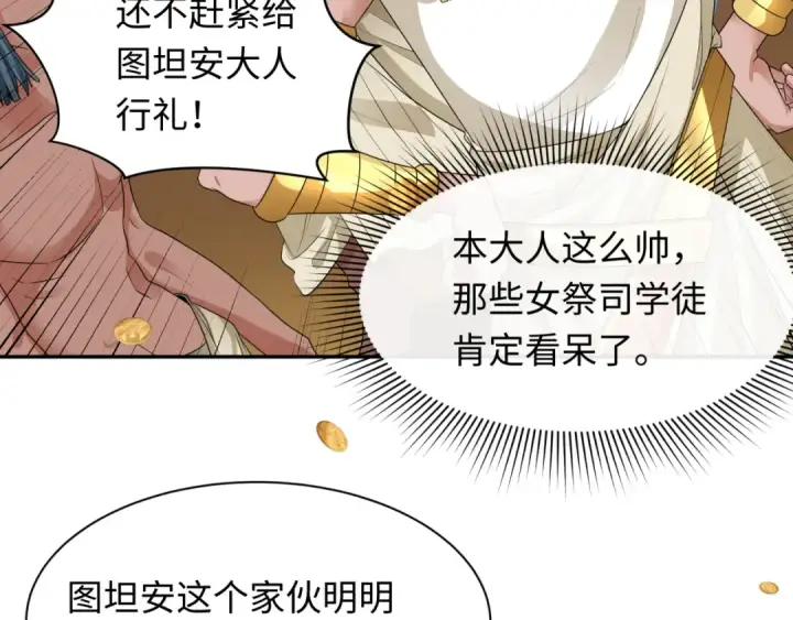 《全球诡异时代》第269话 入学古埃及！图21