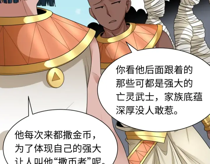 《全球诡异时代》第269话 入学古埃及！图23