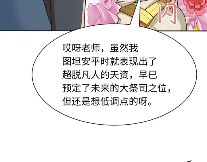 《全球诡异时代》第269话 入学古埃及！图34