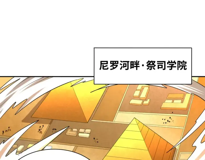 《全球诡异时代》第269话 入学古埃及！图5