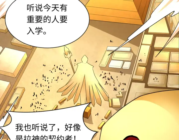 《全球诡异时代》第269话 入学古埃及！图6