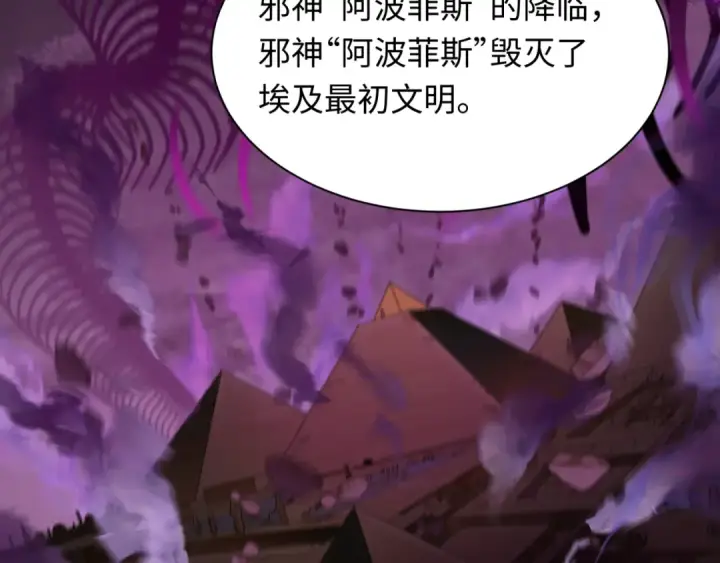 《全球诡异时代》第269话 入学古埃及！图61
