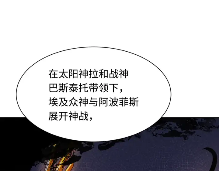 《全球诡异时代》第269话 入学古埃及！图63