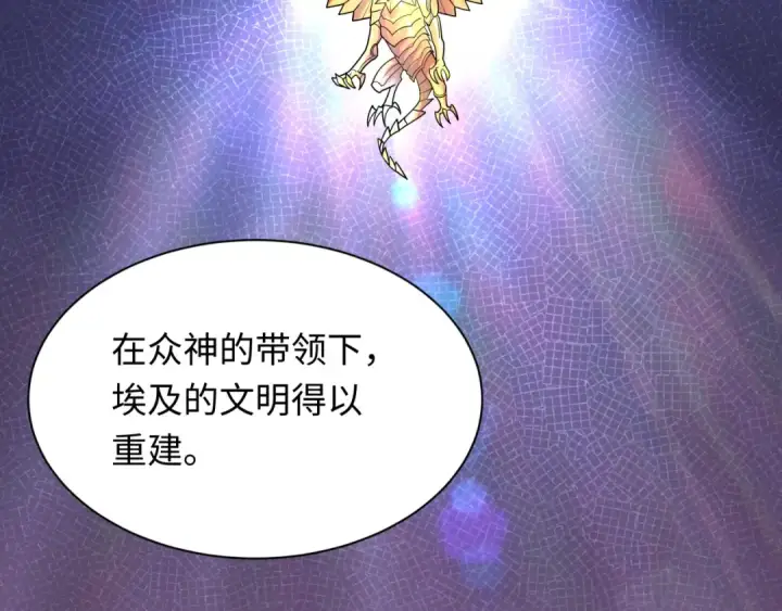 《全球诡异时代》第269话 入学古埃及！图67
