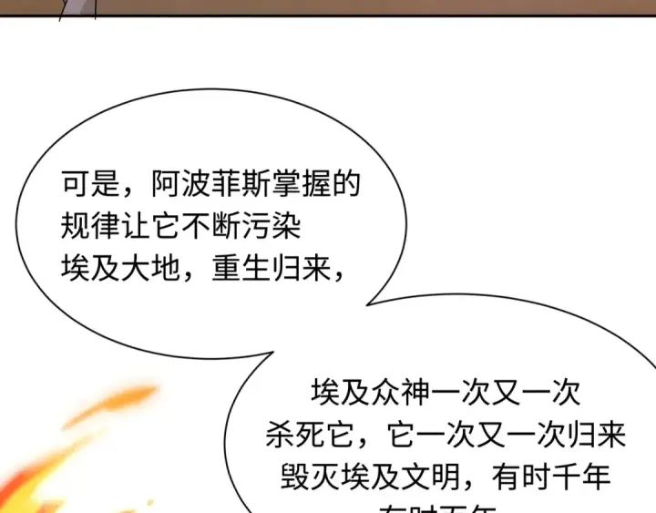 《全球诡异时代》第269话 入学古埃及！图69