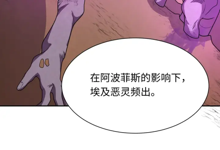 《全球诡异时代》第269话 入学古埃及！图81