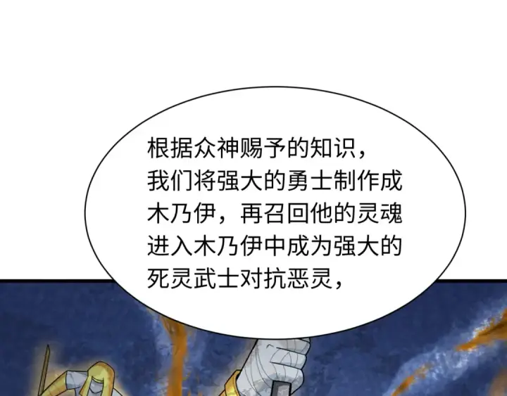 《全球诡异时代》第269话 入学古埃及！图82