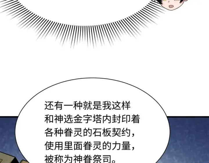 《全球诡异时代》第269话 入学古埃及！图85