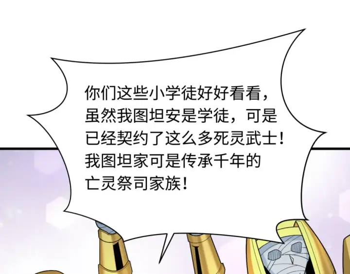 《全球诡异时代》第269话 入学古埃及！图91