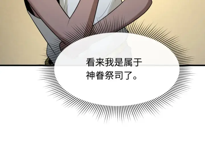 《全球诡异时代》第269话 入学古埃及！图99