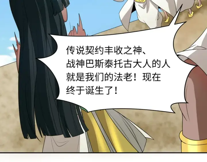 《全球诡异时代》第270话 猫神契约！图100