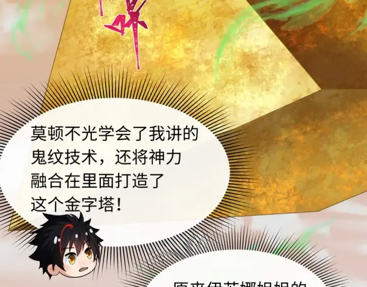 《全球诡异时代》第270话 猫神契约！图135