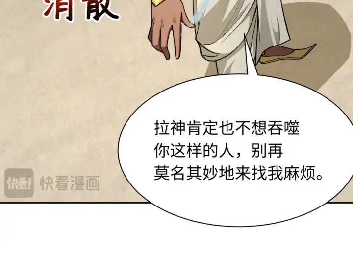《全球诡异时代》第270话 猫神契约！图17