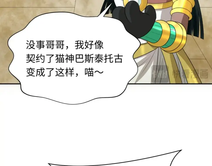 《全球诡异时代》第270话 猫神契约！图98